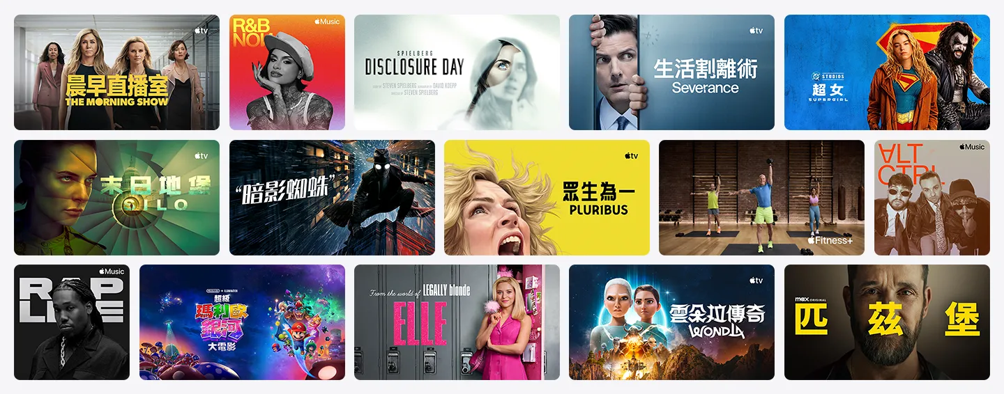 以網格方式展示 Apple TV、Apple Music、Apple Fitness+ 和渠道合作夥伴的宣傳海報