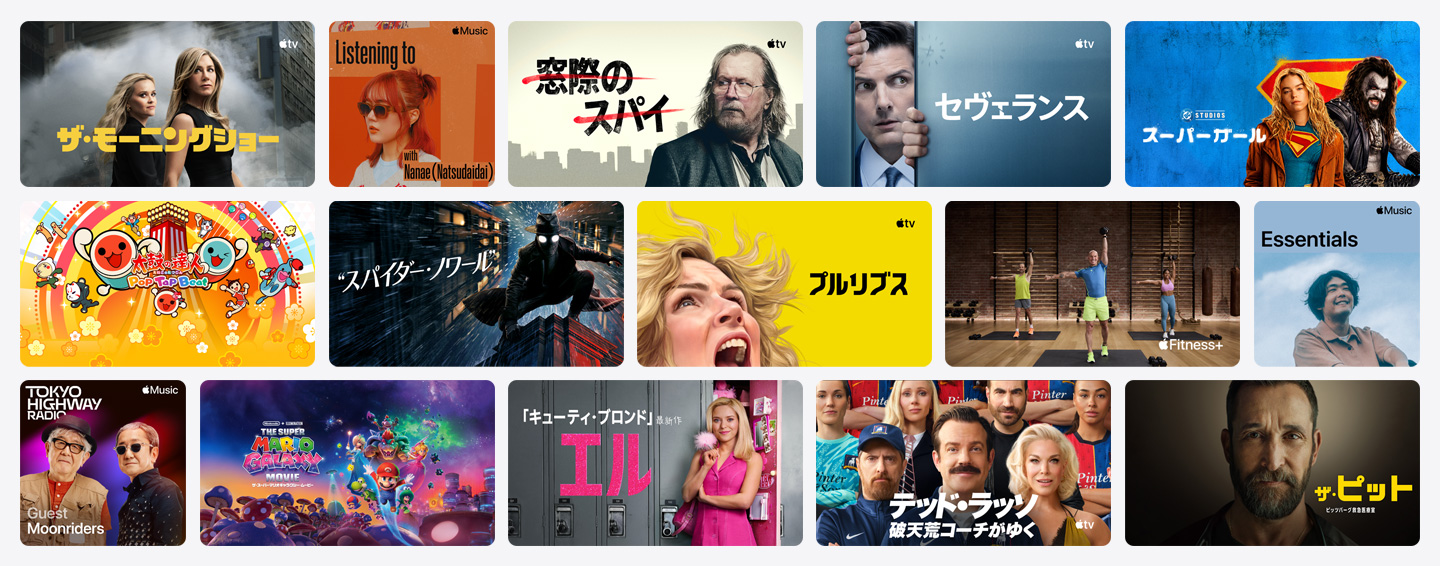 Apple TV、Apple Music、Apple Fitness+、Apple Arcade、チャンネルパートナーのポスターアートワークのグリッド
