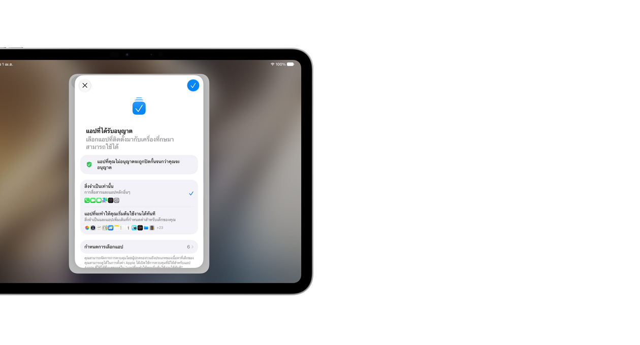 iPad Pro รุ่น 11 นิ้ว สีเงิน, หน้าจอแสดงแอปผู้ช่วยตั้งค่าที่มีตัวเลือกแอปต่างๆ ที่ผู้ปกครองสามารถเลือกให้กับเด็กๆ ได้