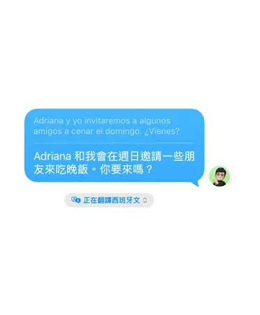 使用訊息 app 中的即時翻譯功能，將繁體中文翻譯成西班牙文